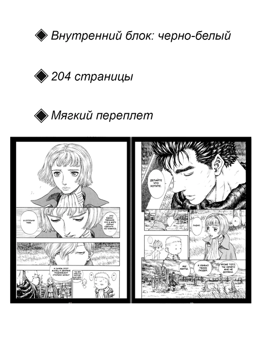 Manga Berserk, 23-jild, Miura Kentaro