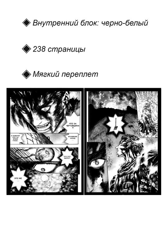 Манга Берсерк, Том 21, Миура Кэнтаро