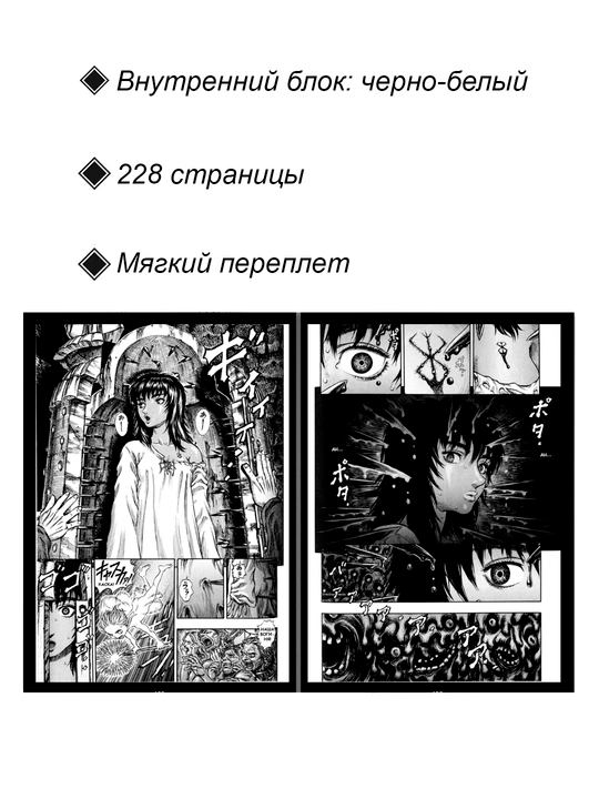 Manga Berserk, 19-jild, Miura Kentaro