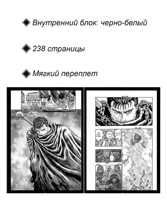 Manga Berserk, Jild 18, Miura Kentaro