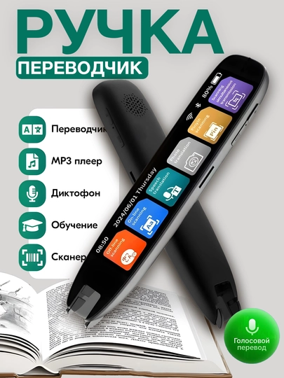 Портативная умная ручка-переводчик — сканирует текст и переводит голосом - 