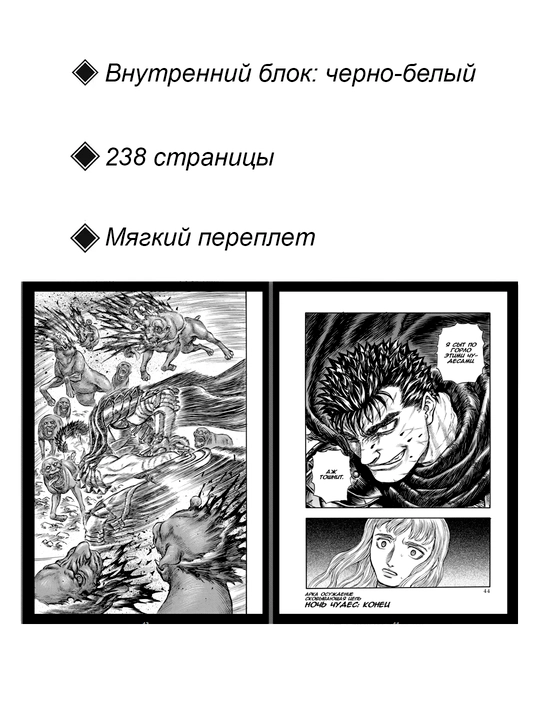 Манга Берсерк, Том 17, Миура Кэнтаро