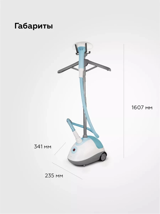 Вертикальный отпариватель BQ SG5005S, мощность 1800Вт, время нагрева 50 сек