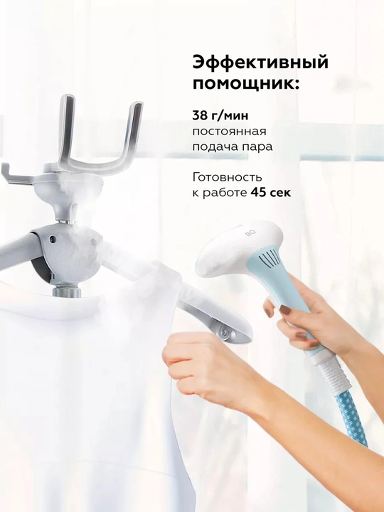 Вертикальный отпариватель BQ SG5005S, мощность 1800Вт, время нагрева 50 сек