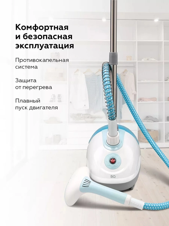Вертикальный отпариватель BQ SG5005S, мощность 1800Вт, время нагрева 50 сек