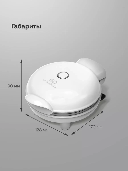 Мини-вафельница для венских вафель BQ ST2005, антипригарное покрытие Non-Stick