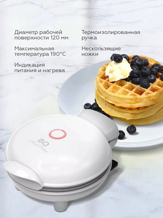 Мини-вафельница для венских вафель BQ ST2005, антипригарное покрытие Non-Stick