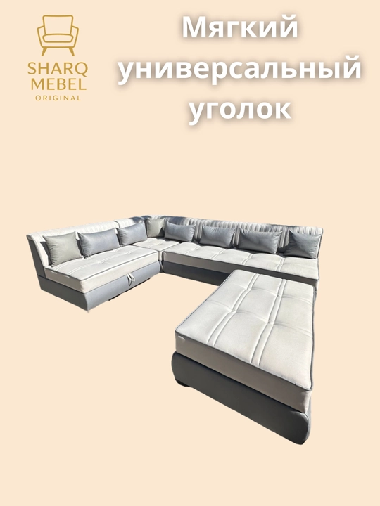 Универсальный уголок