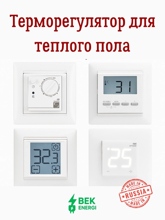 Issiq pol, datchig, issiq pol termoregulyator, SpyHeat termostat, pol uchun boshqaruvchi - 