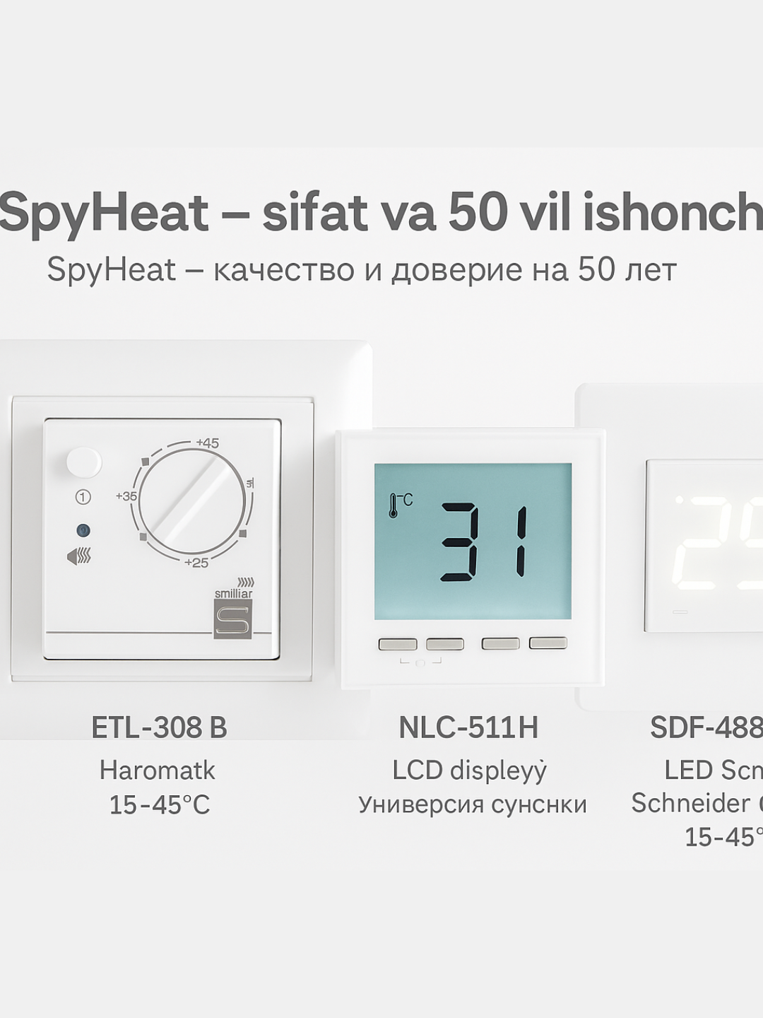 Датчик теплого пола, терморегулятор SpyHeat, термостат для пола