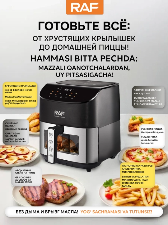 Aerogril RAF air fryer 5, 6.5, 8 litr, 1700 Vt, yog‘siz, oyna bilan, sensorli boshqaruv