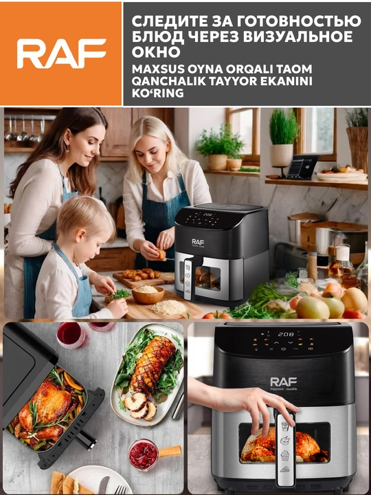 Aerogril RAF air fryer 5, 6.5, 8 litr, 1700 Vt, yog‘siz, oyna bilan, sensorli boshqaruv