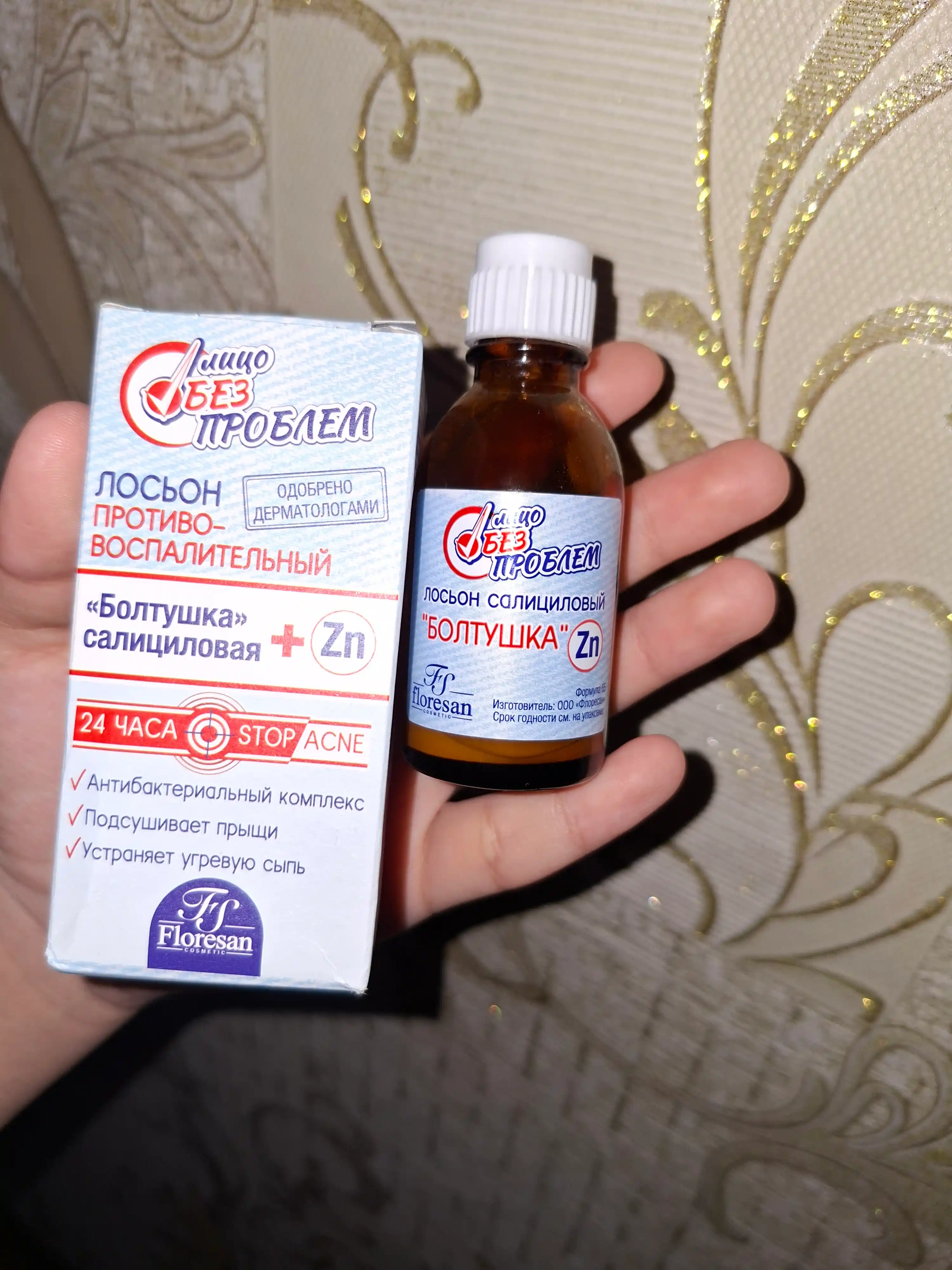 Лосьон противовоспалительный "Болтушка салициловая+Zn", для устранения угревой сыпи