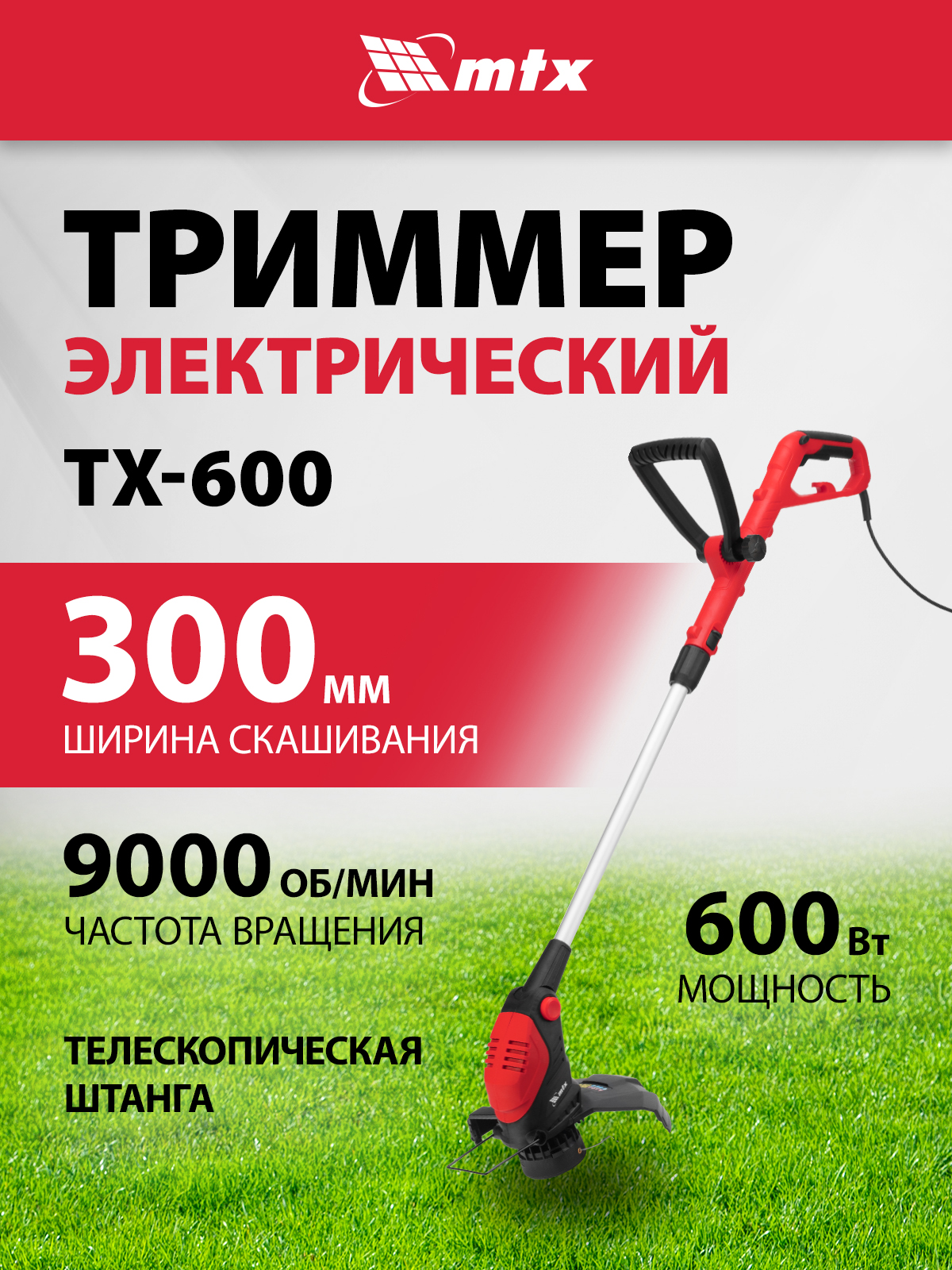 Elektr trimmer MTX, TX-600, 300mm, 600W, 96634 - 