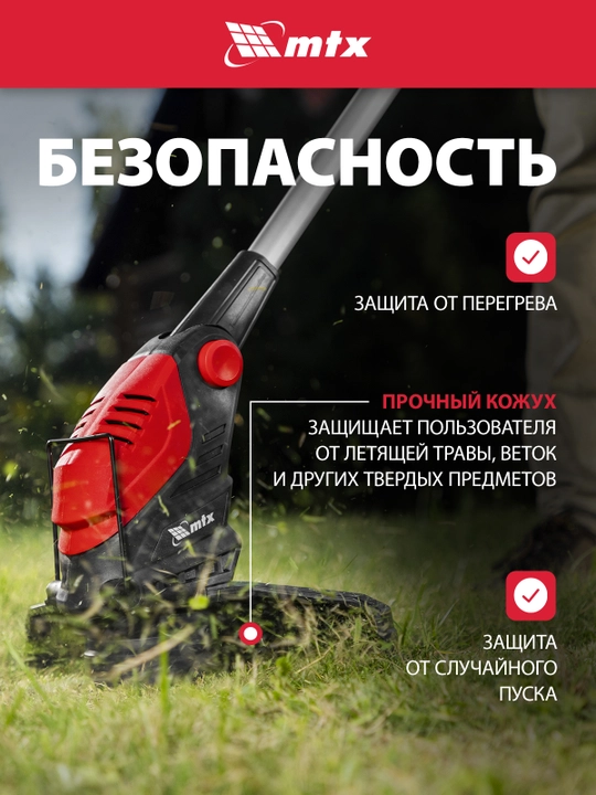 Триммер электрический MTX, TХ-600, 300мм, 600Вт, 96634