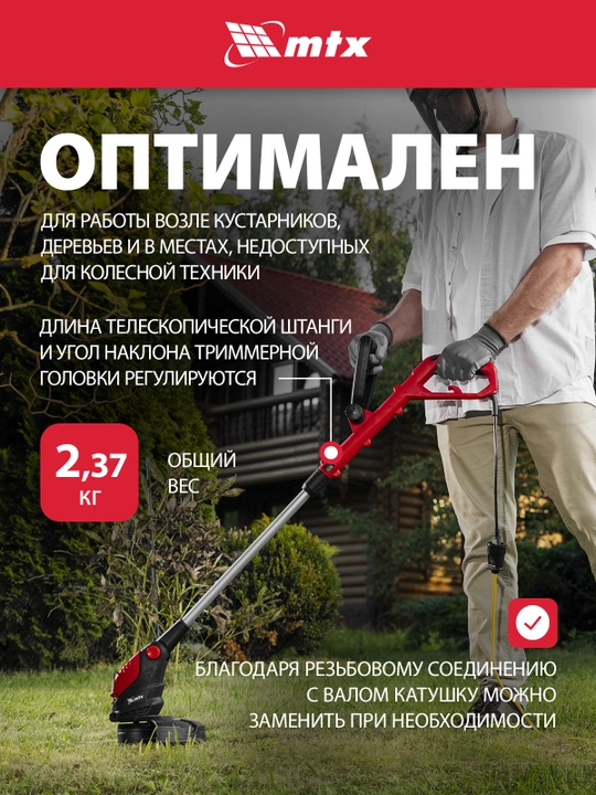 Триммер электрический MTX, TХ-600, 300мм, 600Вт, 96634