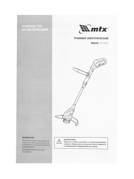 Триммер электрический MTX, TХ-600, 300мм, 600Вт, 96634