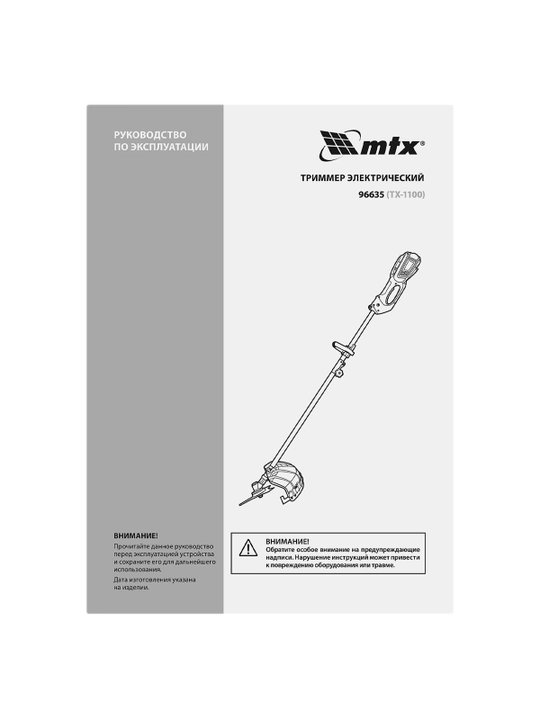 MTX elektr trimmeri, TX-1100, 420 mm, 1100 Vt, 96635