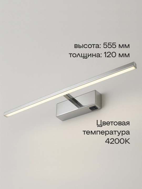 Kanarya, 12W IP45 LED Светильник, Chrome, 4200K