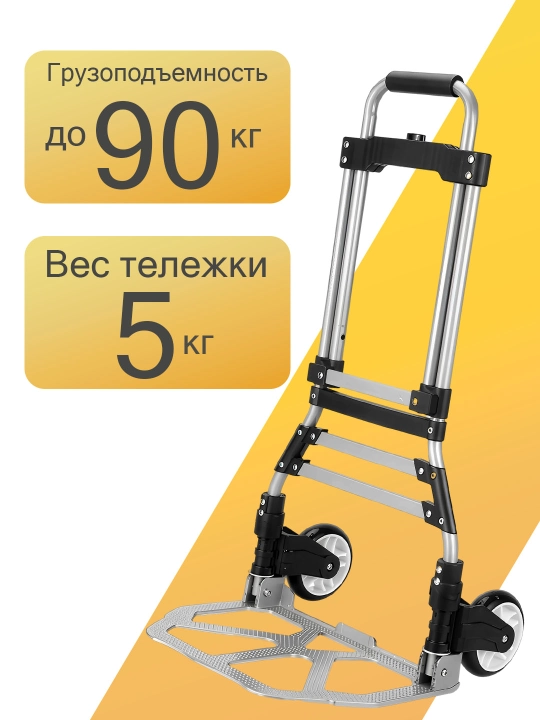 Yig‘iladigan aravacha, tashish uchun, alyuminiy, g‘ildirakli, 90 kg gacha