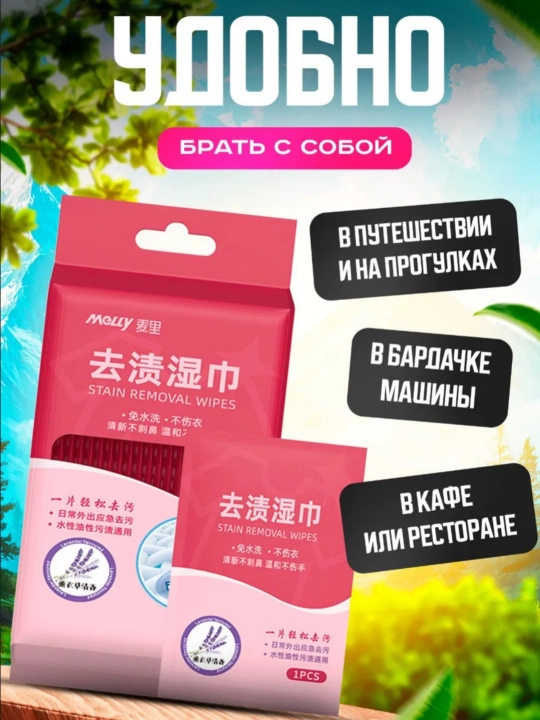 Салфетки для очистки пятен и грязи с пятновыводителем