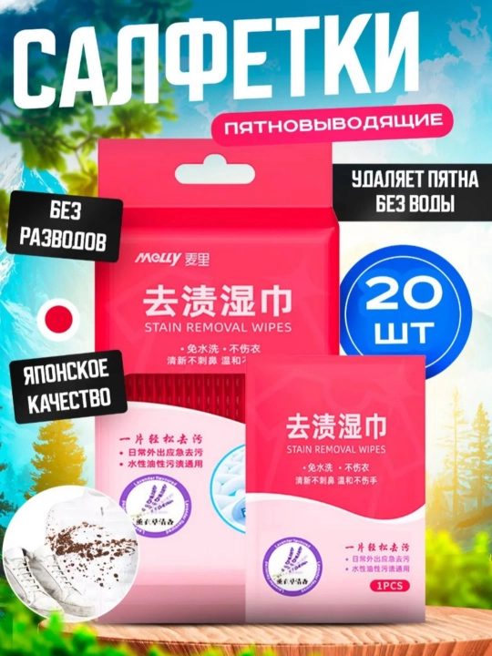 Салфетки для очистки пятен и грязи с пятновыводителем - 