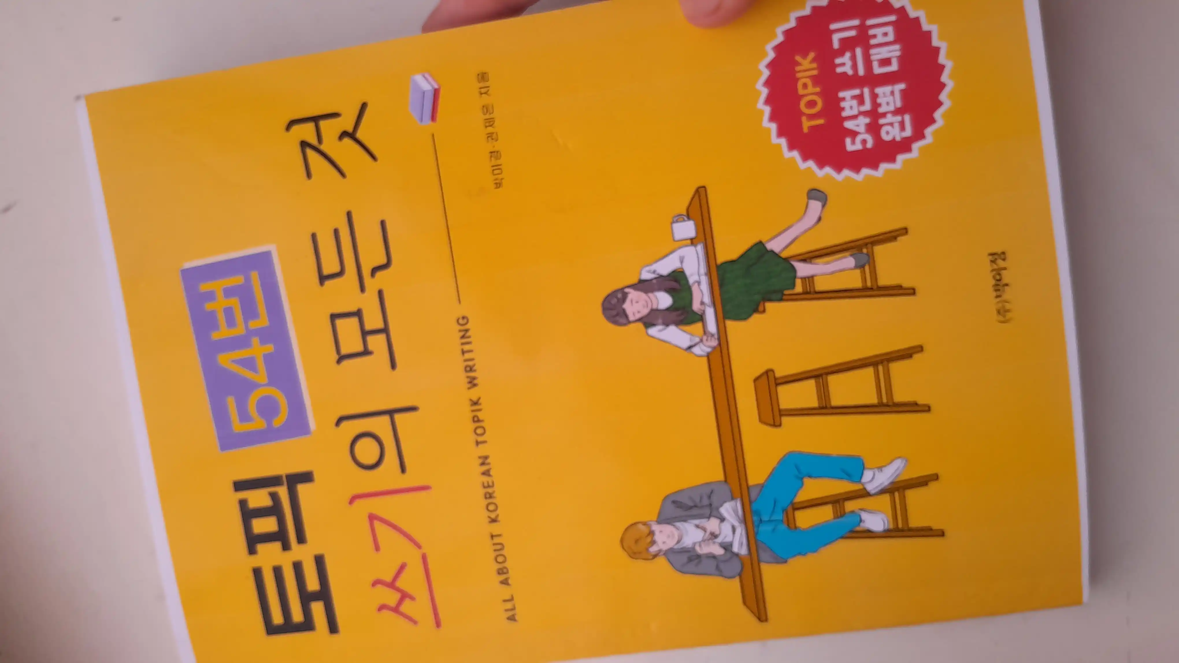 All about Korean TOPIK writing. Все о написании TOPIK 54