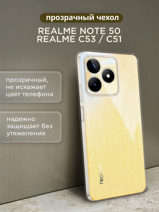 Realme Note 50, Realme C51, Realmi C 53 uchun g‘ilof