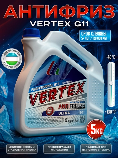 Антифризы VERTEX, 1-5 кг — AAAPART-VERTEX-СИНИЙ