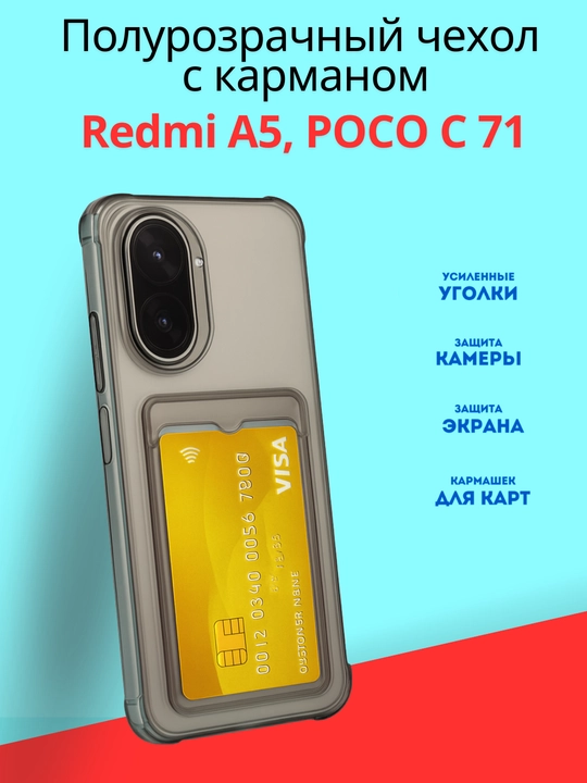 Чехлы для смартфона Redmi A5, POCO C71