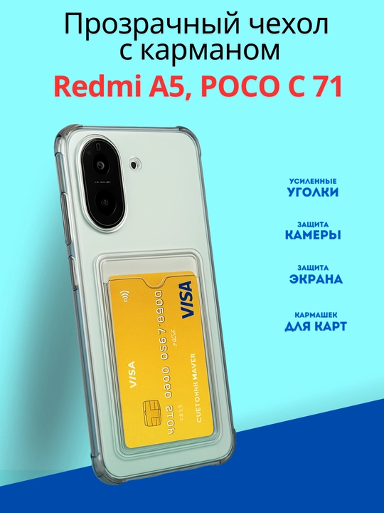 Чехлы для смартфона Redmi A5, POCO C71