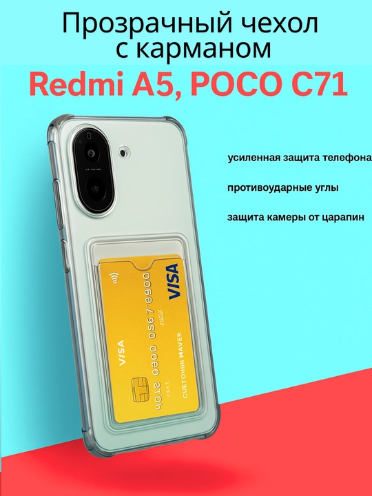 Чехлы для смартфона Redmi A5, POCO C71