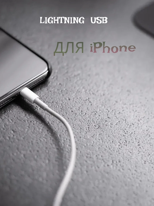 Lightning USB kabel – iPhone uchun zaryadlovchi va ma’lumot uzatuvchi kabel - 