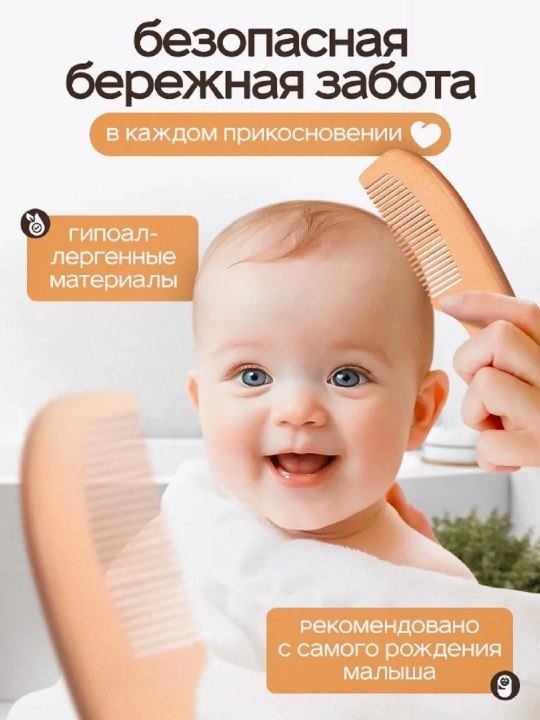 Набор детских расчесок для новорожденных, расческа и щетка, из натуральной шерсти