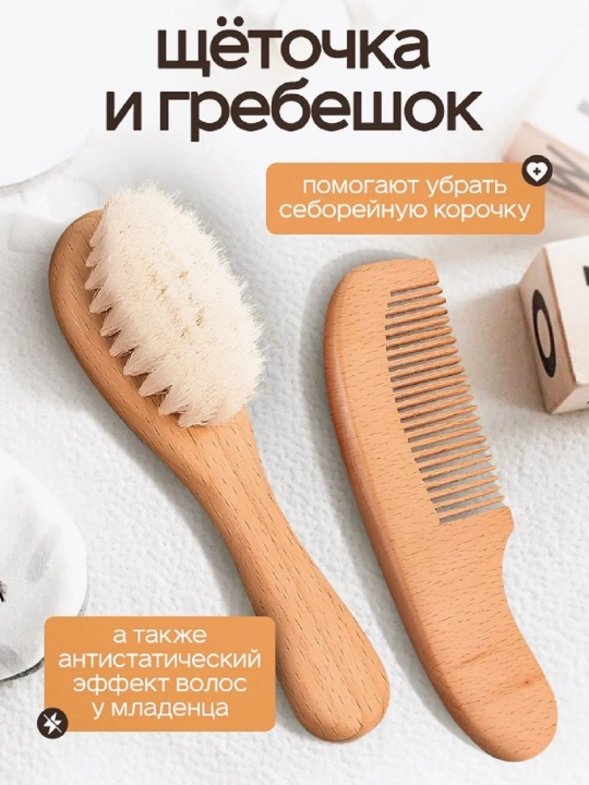 Набор детских расчесок для новорожденных, расческа и щетка, из натуральной шерсти