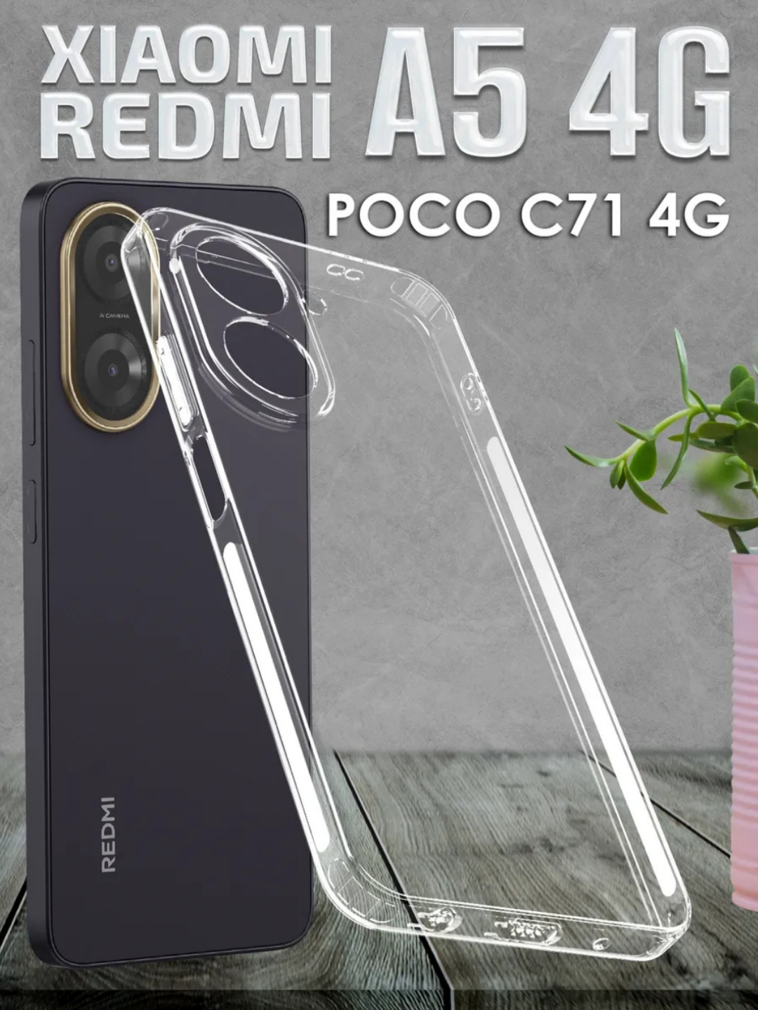 Чехлы для смартфона Redmi A5, POCO C71