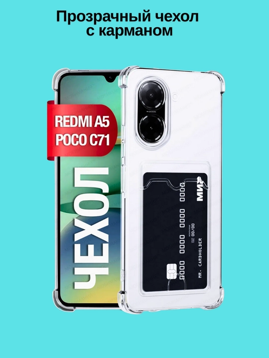 Чехлы для смартфона Redmi A5, POCO C71