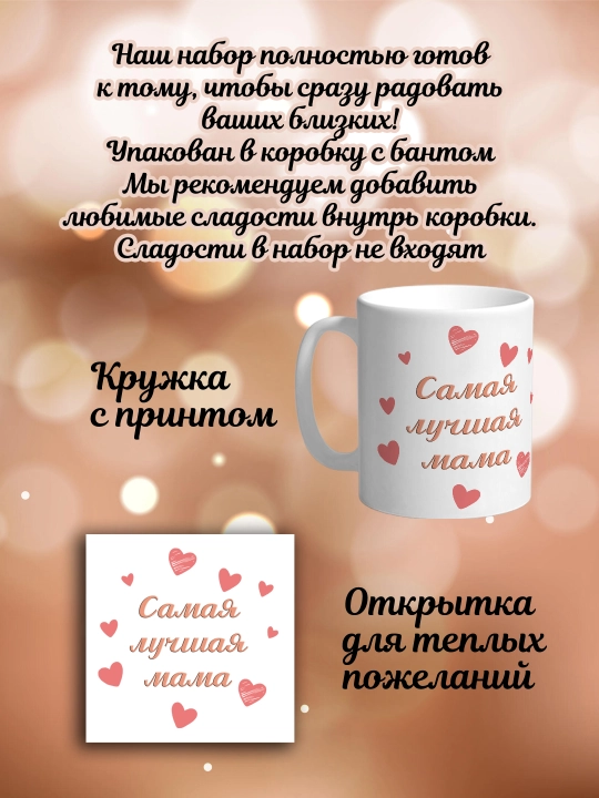 Подарочный набор для папы, мамы и любимому :кружка с принтом, открытка, коробка с бантом