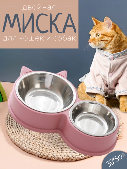 Миска металлическая двойная, с нескользящим основанием, для кошек и собак - 