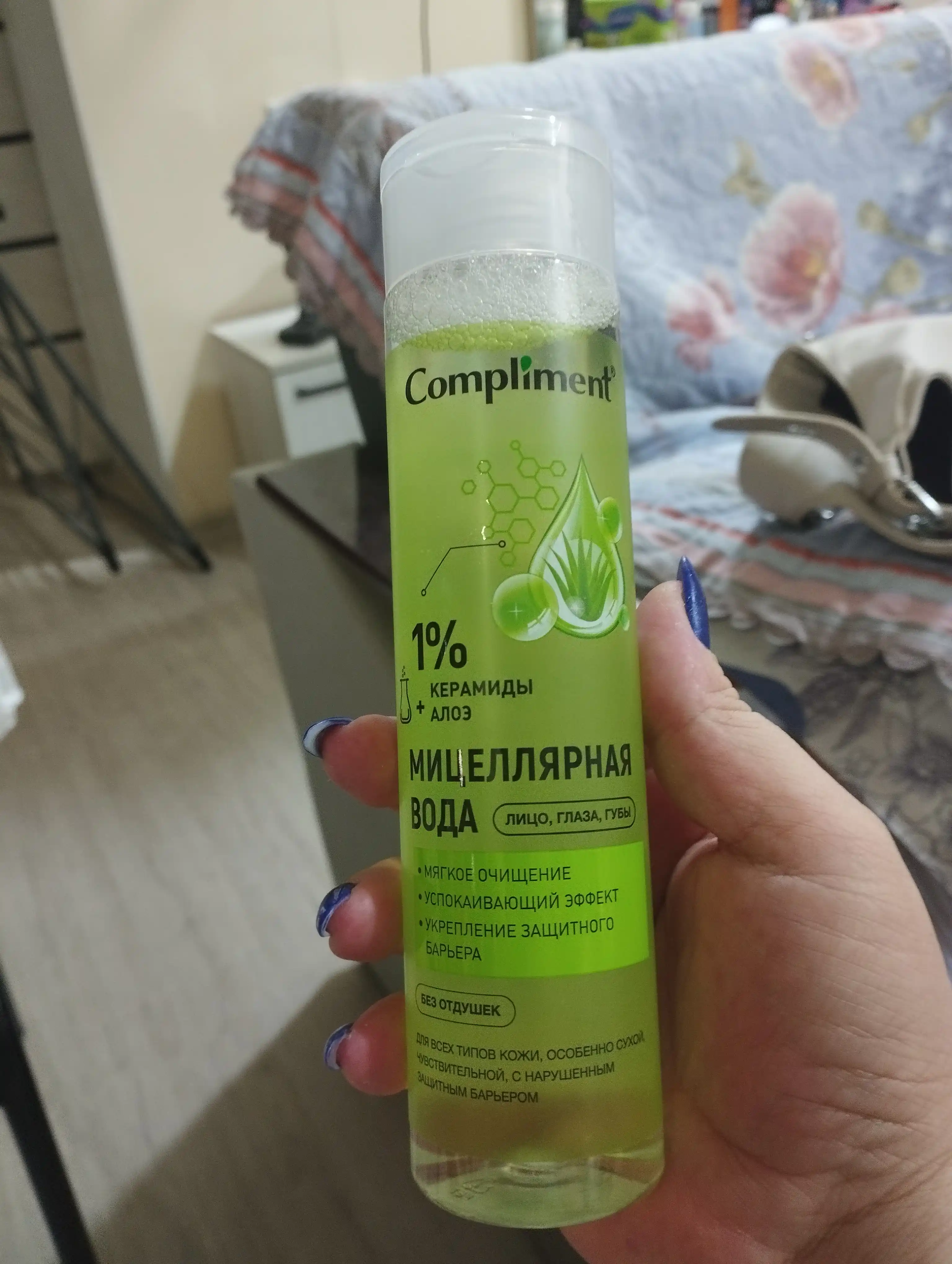 Мицеллярная вода для снятия макияжа с глаз, губ, лица Compliment, 250 мл