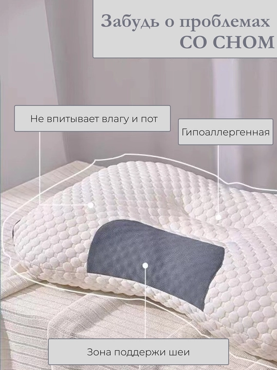 Ортопедическая подушка для сна анатомическая, для шеи