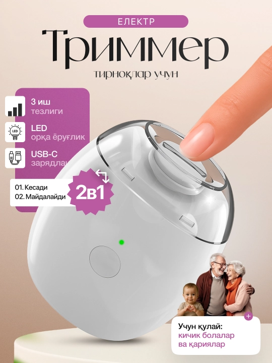 Электрический триммер для ногтей, для маникюра кусачки для ногтей
