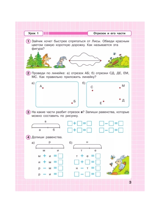 Математика, 1,2,3,4 класса в 3-х частях, комплект, рабочая тетрадь Л.Г. Петерсон