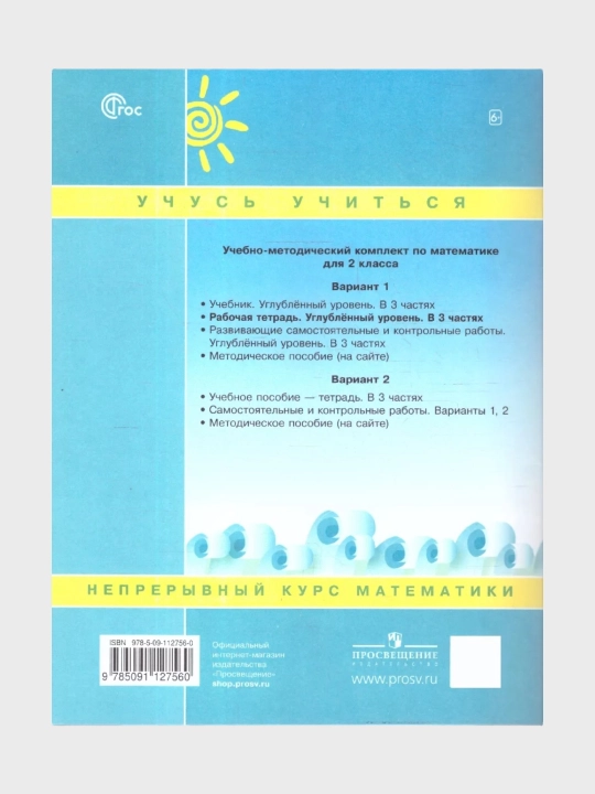 Математика, 1,2,3,4 класса в 3-х частях, комплект, рабочая тетрадь Л.Г. Петерсон
