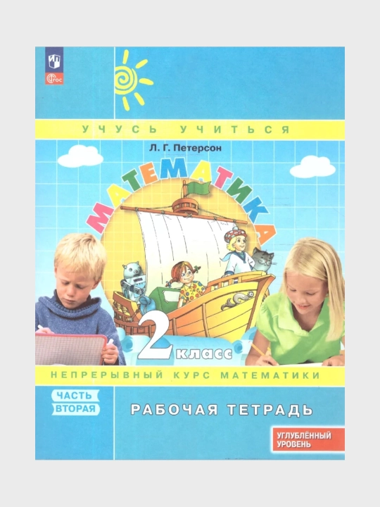 Математика, 1,2,3,4 класса в 3-х частях, комплект, рабочая тетрадь Л.Г. Петерсон