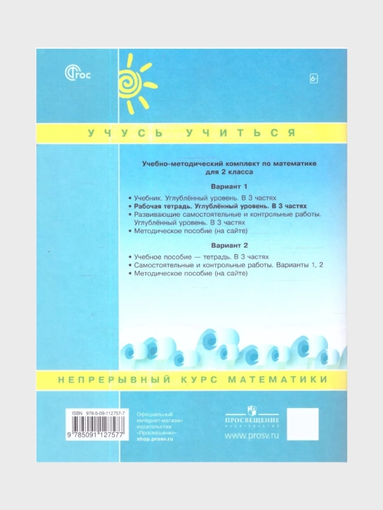Математика, 1,2,3,4 класса в 3-х частях, комплект, рабочая тетрадь Л.Г. Петерсон