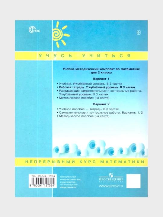 Математика, 1,2,3,4 класса в 3-х частях, комплект, рабочая тетрадь Л.Г. Петерсон