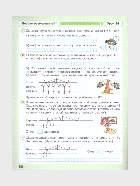 Математика, 1,2,3,4 класса в 3-х частях, комплект, рабочая тетрадь Л.Г. Петерсон