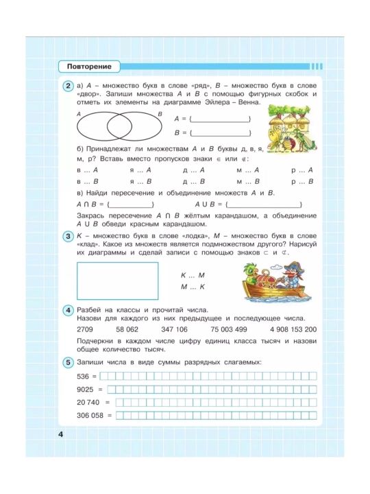 Математика, 1,2,3,4 класса в 3-х частях, комплект, рабочая тетрадь Л.Г. Петерсон