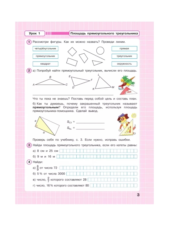 Математика, 1,2,3,4 класса в 3-х частях, комплект, рабочая тетрадь Л.Г. Петерсон